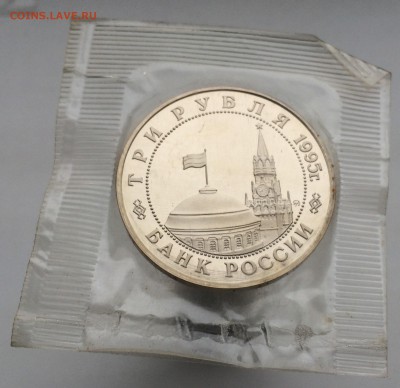 3 рубля 1995 Освобождение Европы от Фашизма Прага ПРУФ PROOF - IMG_2149.JPG