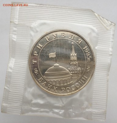 3 рубля 1995 Освобождение Европы от Фашизма Прага ПРУФ PROOF - IMG_2147.JPG