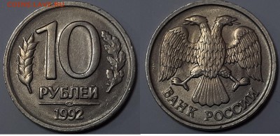 10 рублей 1992г. ЛМД шт-1.1А? - CM171003-101920001