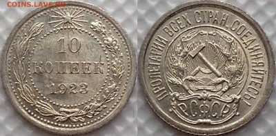 50к 1922(пл) + 10к 1923 до 08.10.17 - image