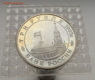 3 рубля 1995 Разгром Квантунской Армии Маньчжурия запайка - IMG_2203.JPG