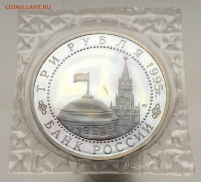 3 рубля 1995 Освобождение Европы от Фашизма Варшава Запайка - IMG_2212.JPG