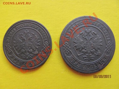 2 коп., 3 коп. 1871г. До 15 марта 2011 До 22.00Мск - IMG 056