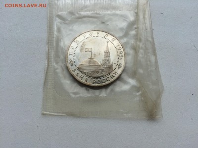3 рубля 1995 Капитуляция Японии запайка пруф - IMG_2083.JPG