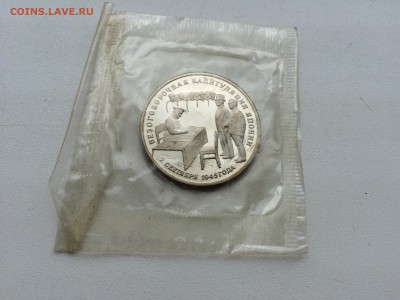 3 рубля 1995 Капитуляция Японии запайка пруф - IMG_2082.JPG