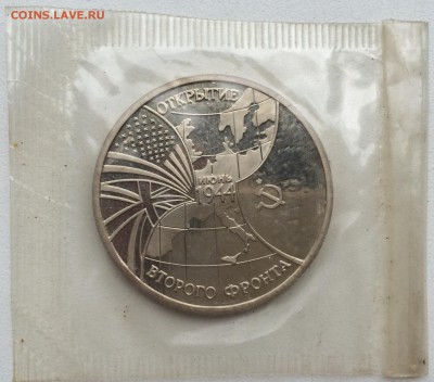 3 рубля 1994 Открытие второго фронта ПРУФ PROOF запайка - IMG_2096.JPG