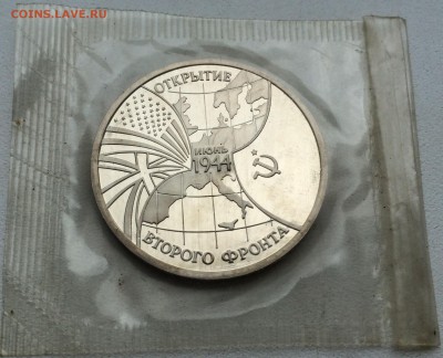 3 рубля 1994 Открытие второго фронта ПРУФ PROOF запайка - IMG_2095.JPG