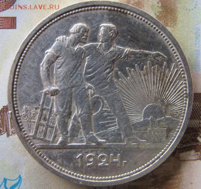 ФИКС. 1 рубль 1924 года, до 7 окт. [#1] - IMG_6748.JPG
