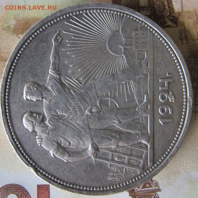 ФИКС. 1 рубль 1924 года, до 7 окт. [#2] - IMG_6750.JPG