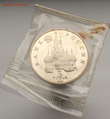 3 рубля 1992  Северный конвой ПРУФ PROOF запайка - IMG_2240.JPG
