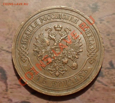 5 копеек 1912 года. Отличная, штемп. блеск! До 14.03.11 г. - SDC15455.JPG