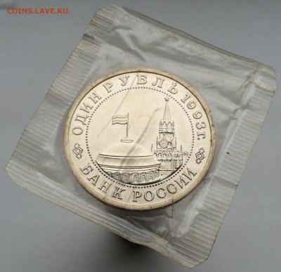 Молодая Россия 1 рубль 1993 Маяковский АЦ BUNC запайка - IMG_2140.JPG