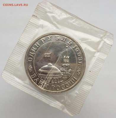 Молодая Россия 1 рубль 1993 Маяковский АЦ BUNC запайка - IMG_2139.JPG
