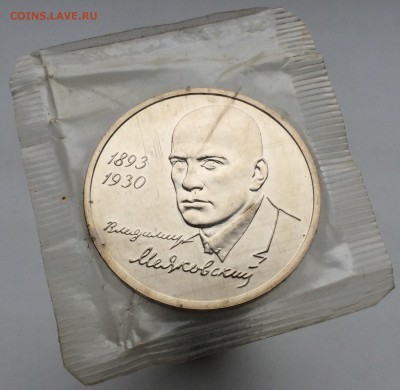 Молодая Россия 1 рубль 1993 Маяковский АЦ BUNC запайка - IMG_2137.JPG