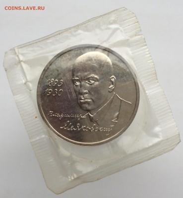 Молодая Россия 1 рубль 1993 Маяковский АЦ BUNC запайка - IMG_2134.JPG