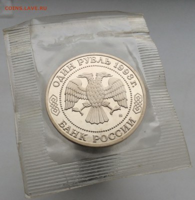 1 рубль 1993 Бородин ПРУФ PROOF запайка - IMG_2157.JPG