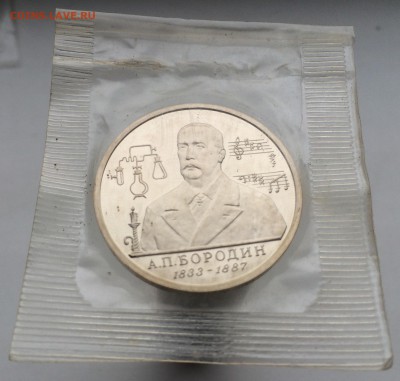 1 рубль 1993 Бородин ПРУФ PROOF запайка - IMG_2154.JPG