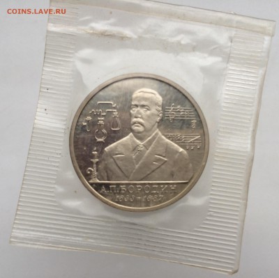 1 рубль 1993 Бородин ПРУФ PROOF запайка - IMG_2152.JPG