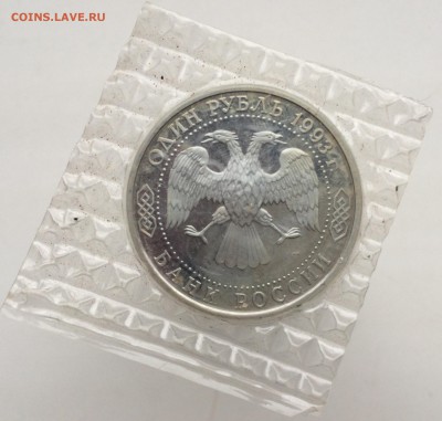 1 рубль 1993 Тургенев ПРУФ PROOF запайка - IMG_2194.JPG
