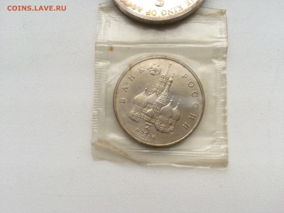 Молодая Россия 3 рубля 1992 Невский АЦ запайка - IMG_2304.JPG