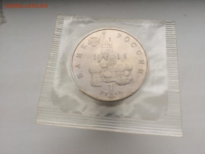 Молодая Россия 1 рубль 1992 Суверенитет АЦ запайка - IMG_2292.JPG