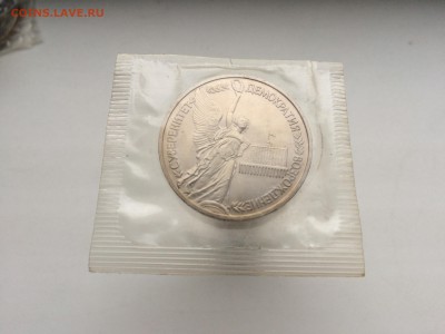 Молодая Россия 1 рубль 1992 Суверенитет АЦ запайка - IMG_2290.JPG