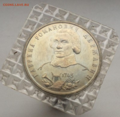 Молодая Россия 1 рубль 1993  Державин АЦ запайка - IMG_2264.JPG