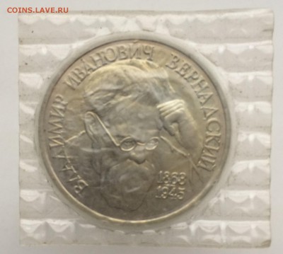 Молодая Россия 1 рубль 1993 Вернадский АЦ запайка - IMG_2267.JPG