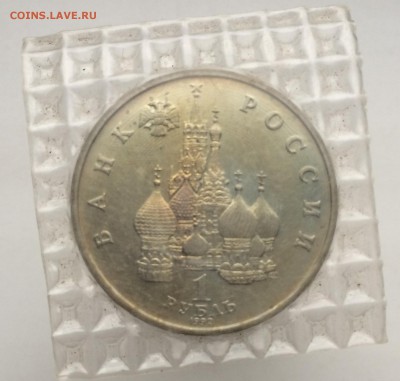 Молодая Россия 1 рубль 1992 Якуб Колас АЦ запайка - IMG_2287.JPG