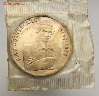 1 рубль 1992 Лобачевский ПРУФ PROOF запайка - IMG_2281.JPG