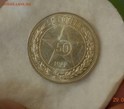 50 КОПЕЕК 1922(пл)UNC с 200р.До 06.10.17 в 22.00#4 - IMG_1075.JPG