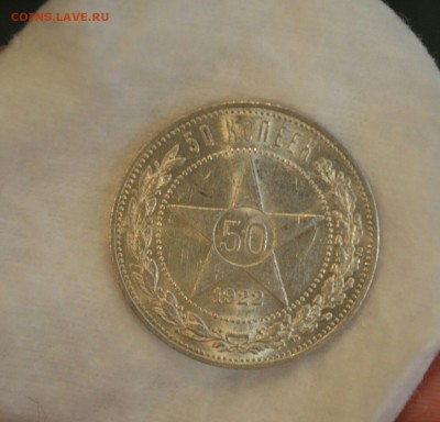 50 КОПЕЕК 1922(пл)UNC с 200р.До 06.10.17 в 22.00#4 - IMG_1073.JPG