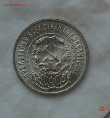 50 КОПЕЕК 1922(пл)UNC с 200р.До 06.10.17 в 22.00#4 - IMG_1072.JPG