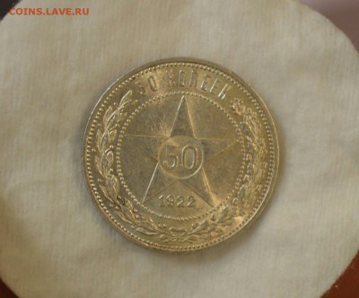 50 КОПЕЕК 1922(пл)UNC с 200р.до 06.10.17 в 22.00 #5 - IMG_1065.JPG