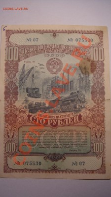 облигация 1949 г до 12.03.11г (22-00 Москва) - обл 1949 г.JPG