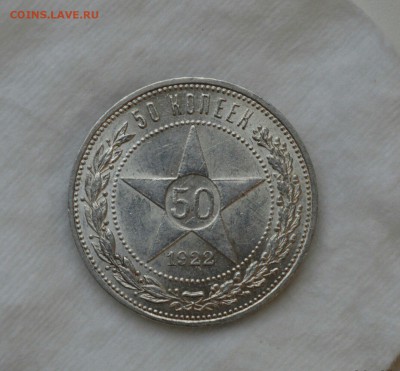 50 КОПЕЕК 1922(пл)UNC с 200р.до 06.10.17 в 22.00 #5 - IMG_1061.JPG