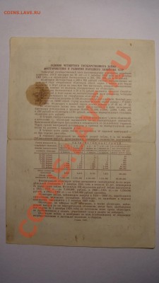 облигация 1949 г до 12.03.11г (22-00 Москва) - обл 1949 г (1).JPG