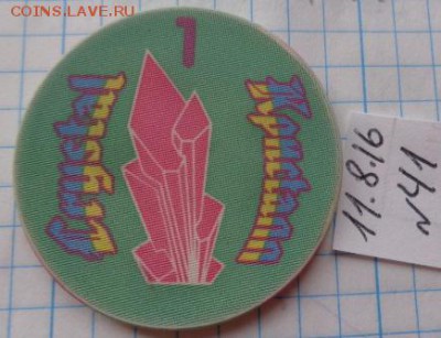 Фишка  1 бакс казино "Кристалл"  до 9.10  в 21-30 мск - DSC03025.JPG