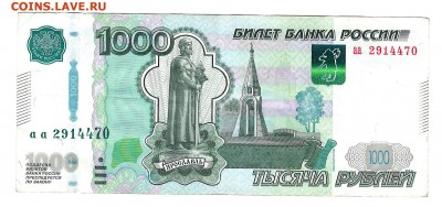 1000р. х2 - серия __аа__ - 3