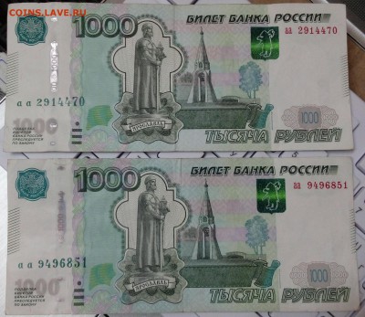1000р. х2 - серия __аа__ - 11