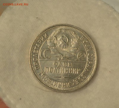 50 КОПЕЕК 1924(пл)2монеты с200р.до 06.10.17 в 22.00 - IMG_1039.JPG