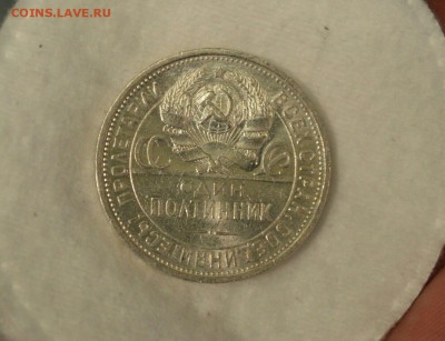 50 КОПЕЕК 1924(пл)2монеты с200р.до 06.10.17 в 22.00 - IMG_1032.JPG