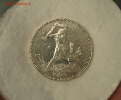 50 КОПЕЕК 1924(пл)2монеты с200р.до 06.10.17 в 22.00 - IMG_1031.JPG