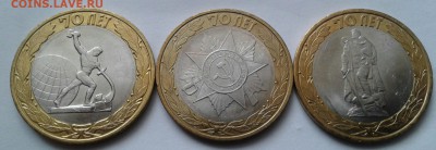 10 рублей 70 лет победы 2015г. 3 шт. До 6.10.2017 в 22.00 - 20171003_123407-2