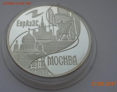 3 р. 2008 г. ЕврАзЭС, Москва. 08.10.17. 22-00 мск - DSC01307.JPG