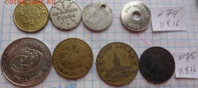 Жетоны:  8 шт    №  74-75    до 9.10  в 21-30 мск - DSC03145.JPG