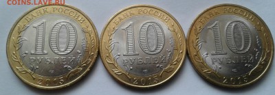 Двоение на 10 рублях 2015г. 3шт.  До 6.10.2017 в 22.00 - 20171003_123310-1