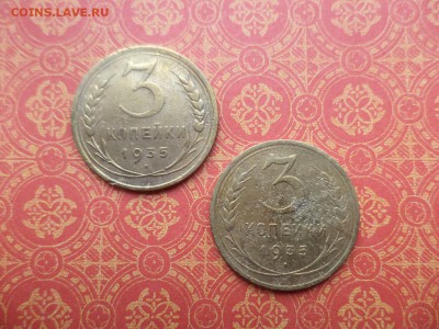 3 копейки 1935 года - DSC08500.JPG