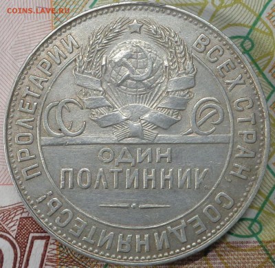 50 копеек 1924 года. Определение. - DSC03156.JPG