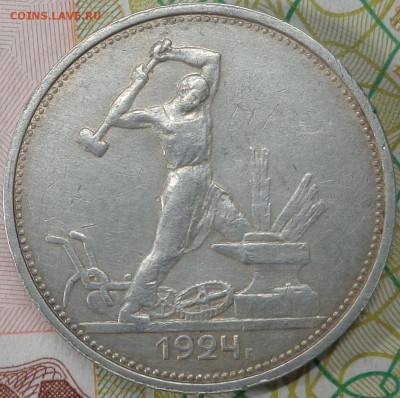 50 копеек 1924 года. Определение. - DSC03154.JPG